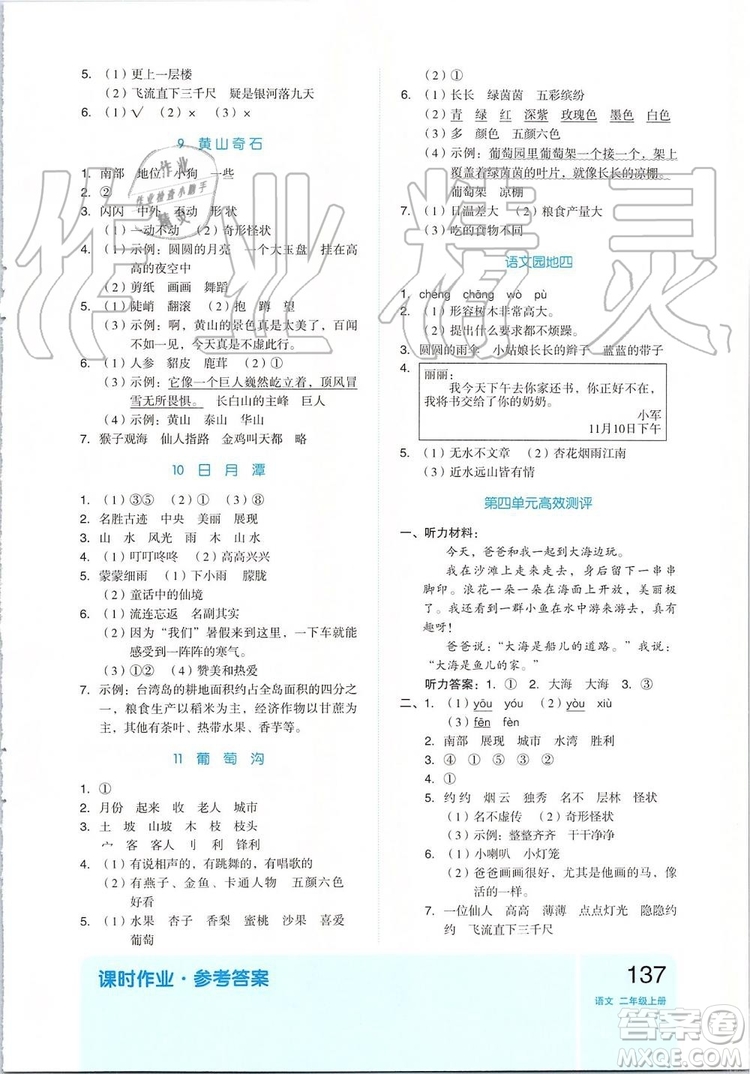 2019新版全品作業(yè)本二年級語文上冊RJ部編人教版參考答案