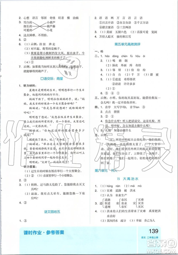 2019新版全品作業(yè)本二年級語文上冊RJ部編人教版參考答案