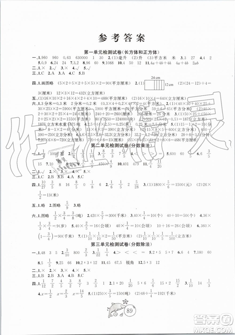 2019秋國標蘇教版金鑰匙1+1目標檢測數(shù)學六年級上冊參考答案