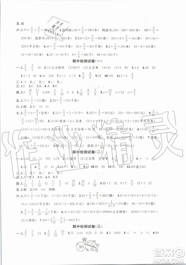 2019秋國標蘇教版金鑰匙1+1目標檢測數(shù)學六年級上冊參考答案