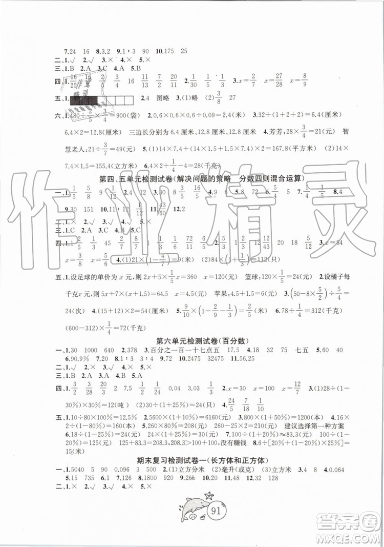 2019秋國標蘇教版金鑰匙1+1目標檢測數(shù)學六年級上冊參考答案