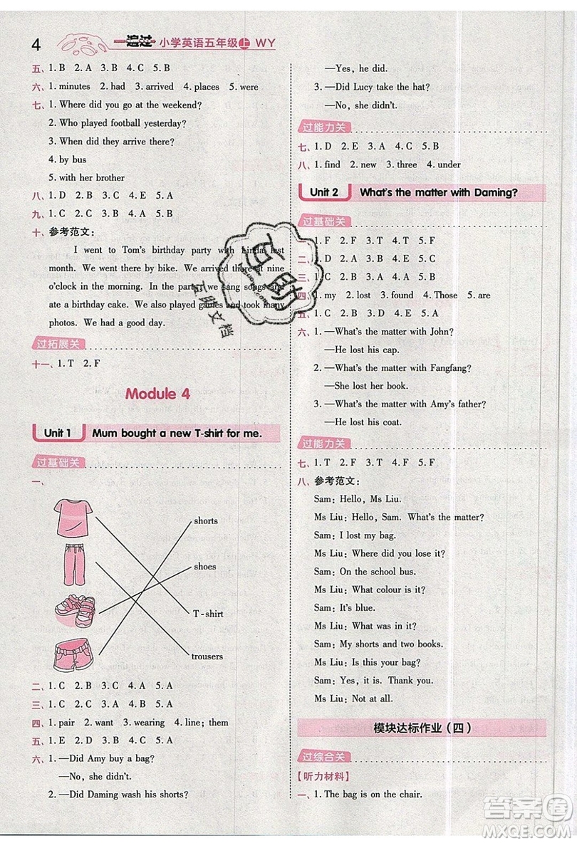 南京師范大學(xué)出版社天星教育2019一遍過小學(xué)英語五年級上冊WY外研版參考答案