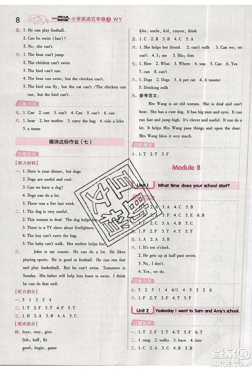 南京師范大學(xué)出版社天星教育2019一遍過小學(xué)英語五年級上冊WY外研版參考答案