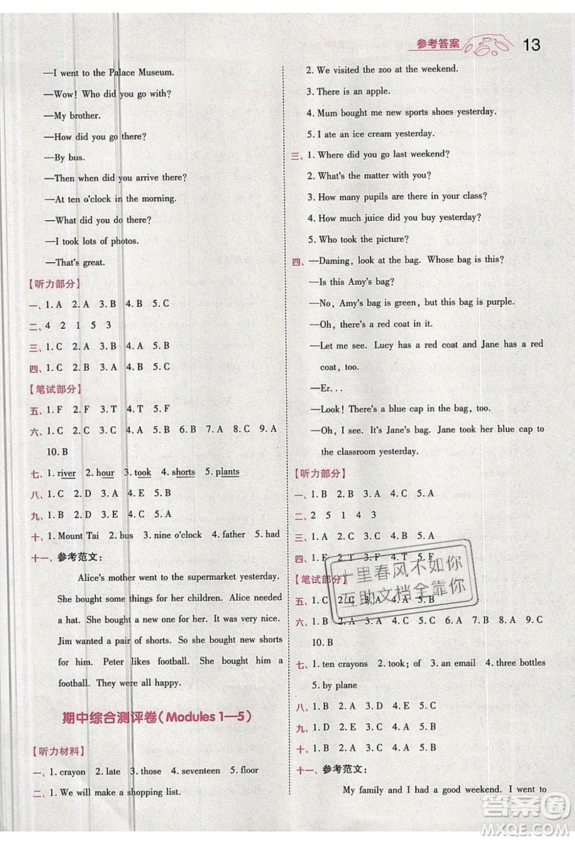 南京師范大學(xué)出版社天星教育2019一遍過小學(xué)英語五年級上冊WY外研版參考答案