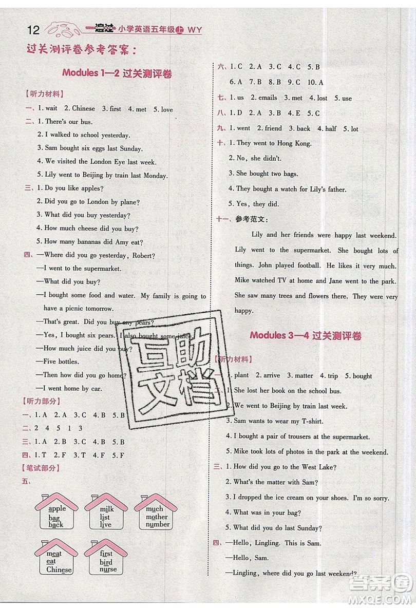 南京師范大學(xué)出版社天星教育2019一遍過小學(xué)英語五年級上冊WY外研版參考答案