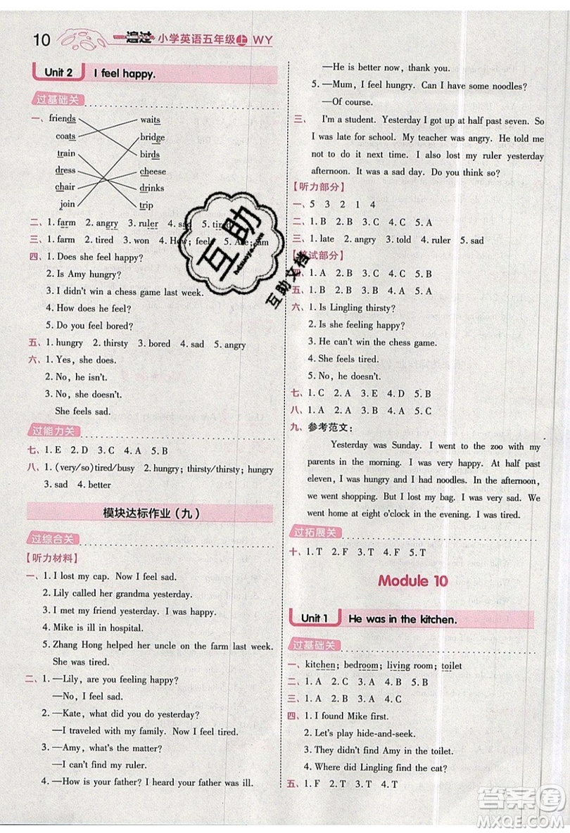 南京師范大學(xué)出版社天星教育2019一遍過小學(xué)英語五年級上冊WY外研版參考答案