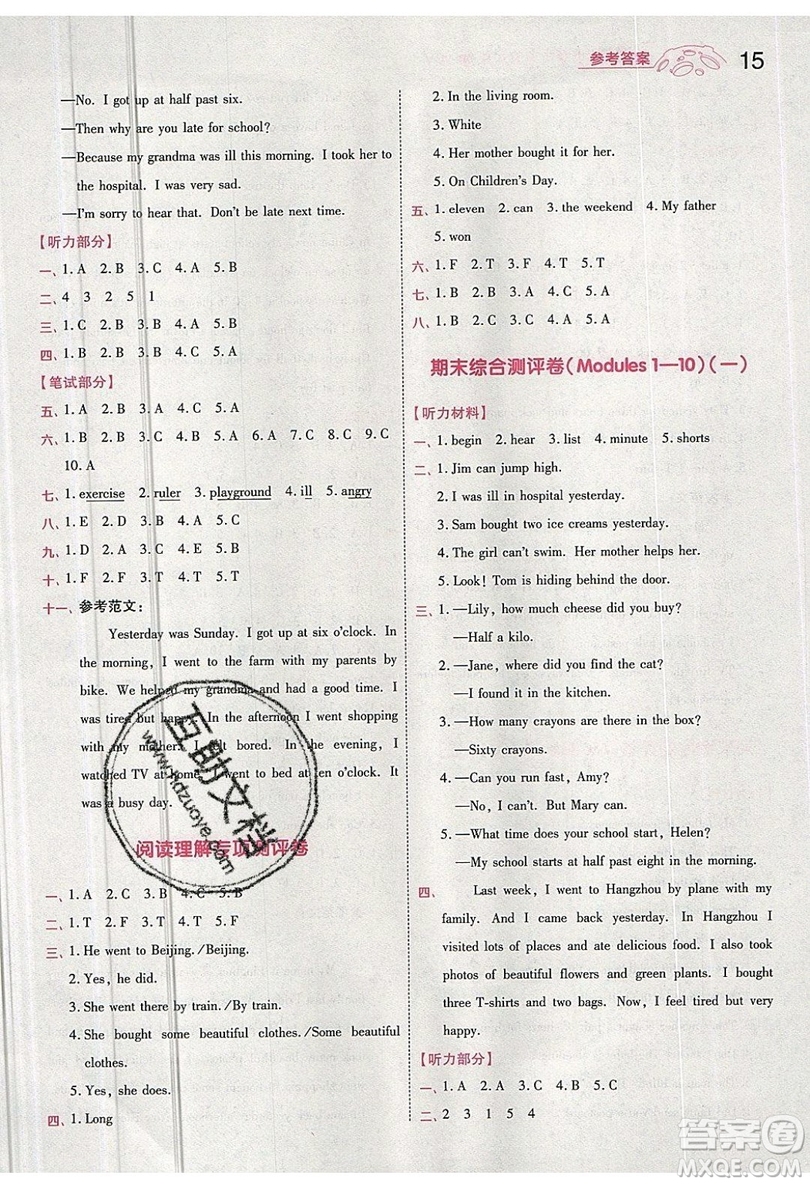 南京師范大學(xué)出版社天星教育2019一遍過小學(xué)英語五年級上冊WY外研版參考答案