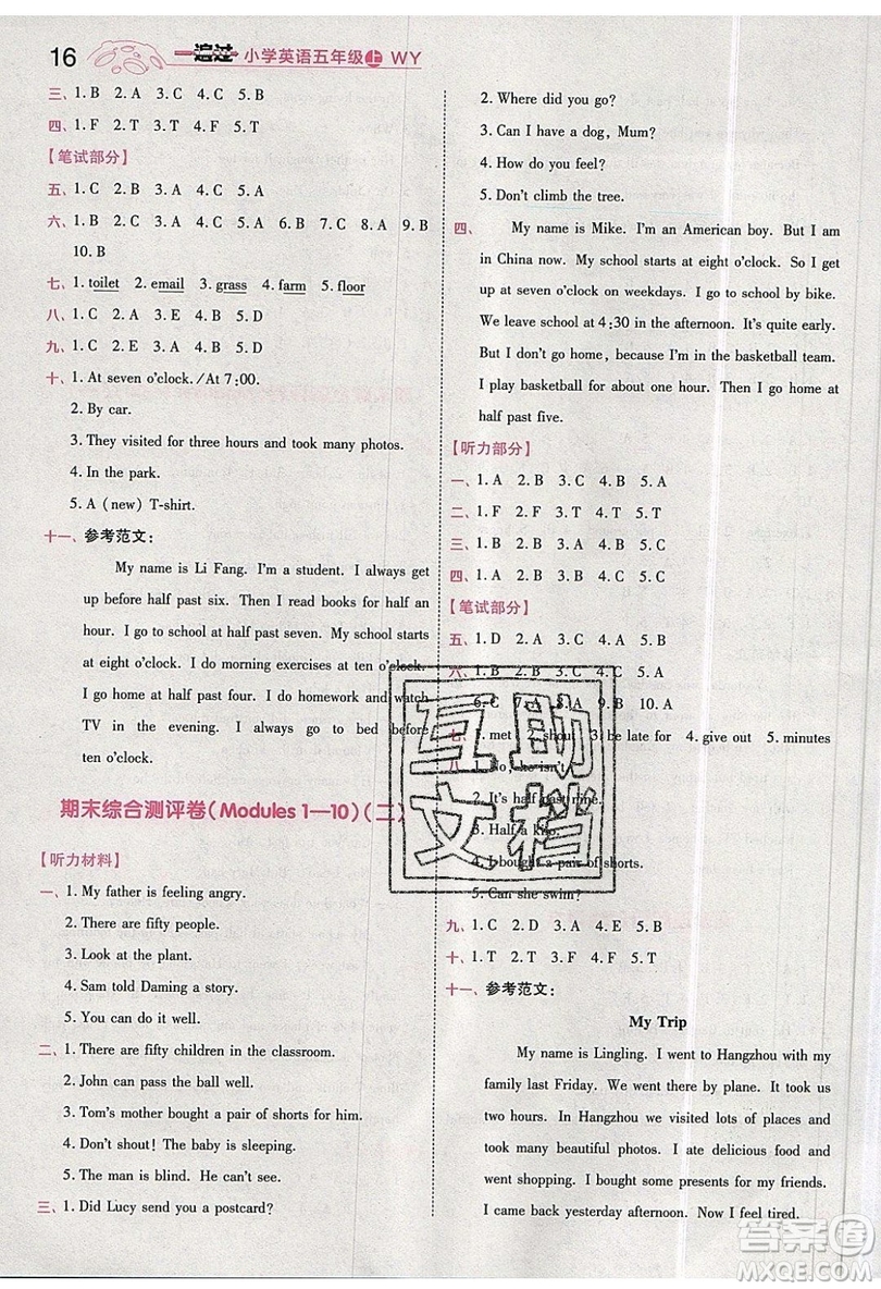 南京師范大學(xué)出版社天星教育2019一遍過小學(xué)英語五年級上冊WY外研版參考答案