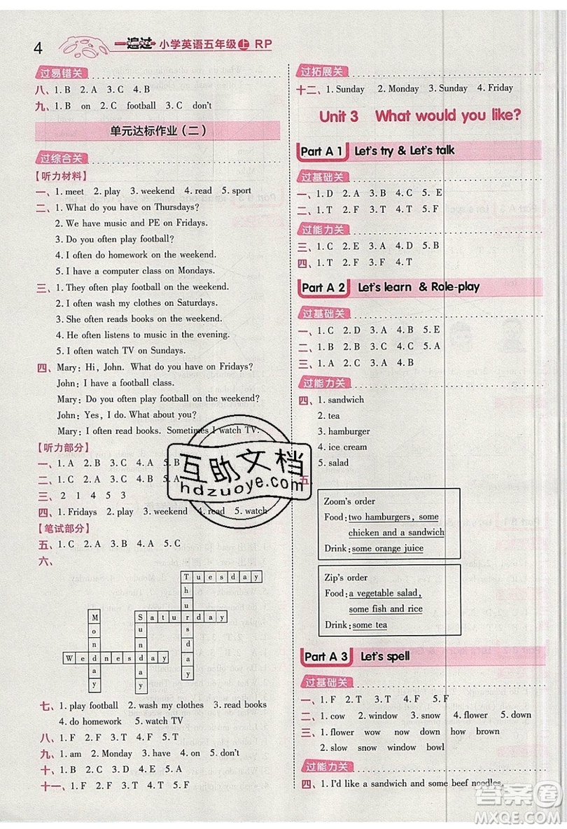 南京師范大學(xué)出版社天星教育2019一遍過(guò)小學(xué)英語(yǔ)五年級(jí)上冊(cè)人教RP版參考答案