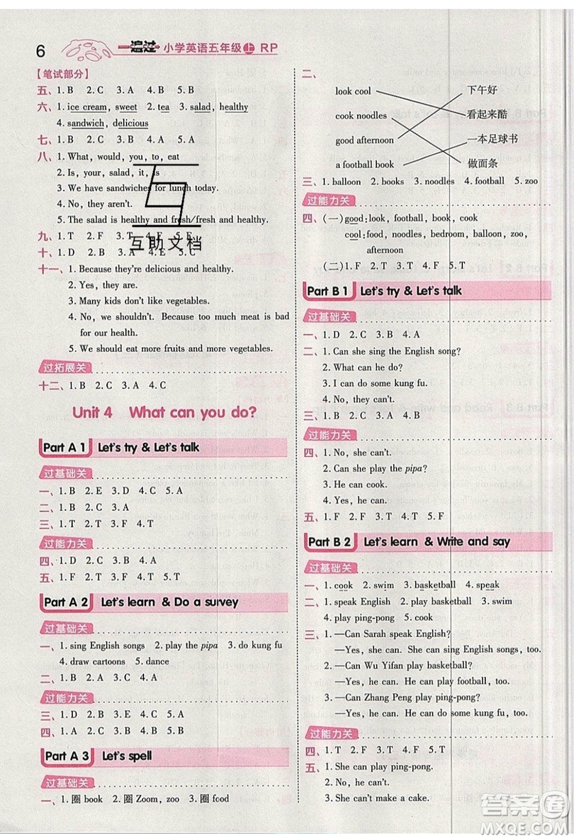 南京師范大學(xué)出版社天星教育2019一遍過(guò)小學(xué)英語(yǔ)五年級(jí)上冊(cè)人教RP版參考答案