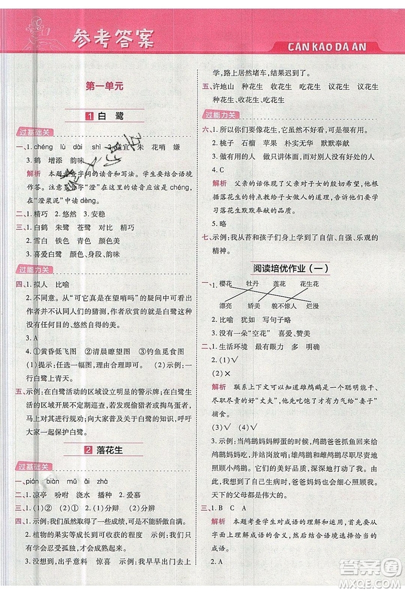 南京師范大學(xué)出版社天星教育2019一遍過小學(xué)語文五年級(jí)上冊(cè)人教RJ版參考答案