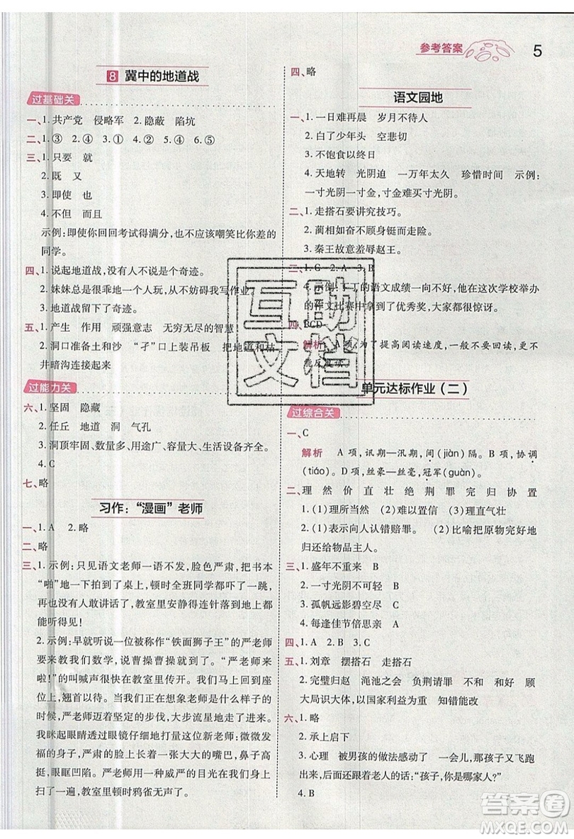 南京師范大學(xué)出版社天星教育2019一遍過小學(xué)語文五年級(jí)上冊(cè)人教RJ版參考答案