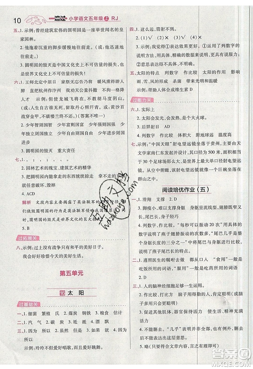 南京師范大學(xué)出版社天星教育2019一遍過小學(xué)語文五年級(jí)上冊(cè)人教RJ版參考答案