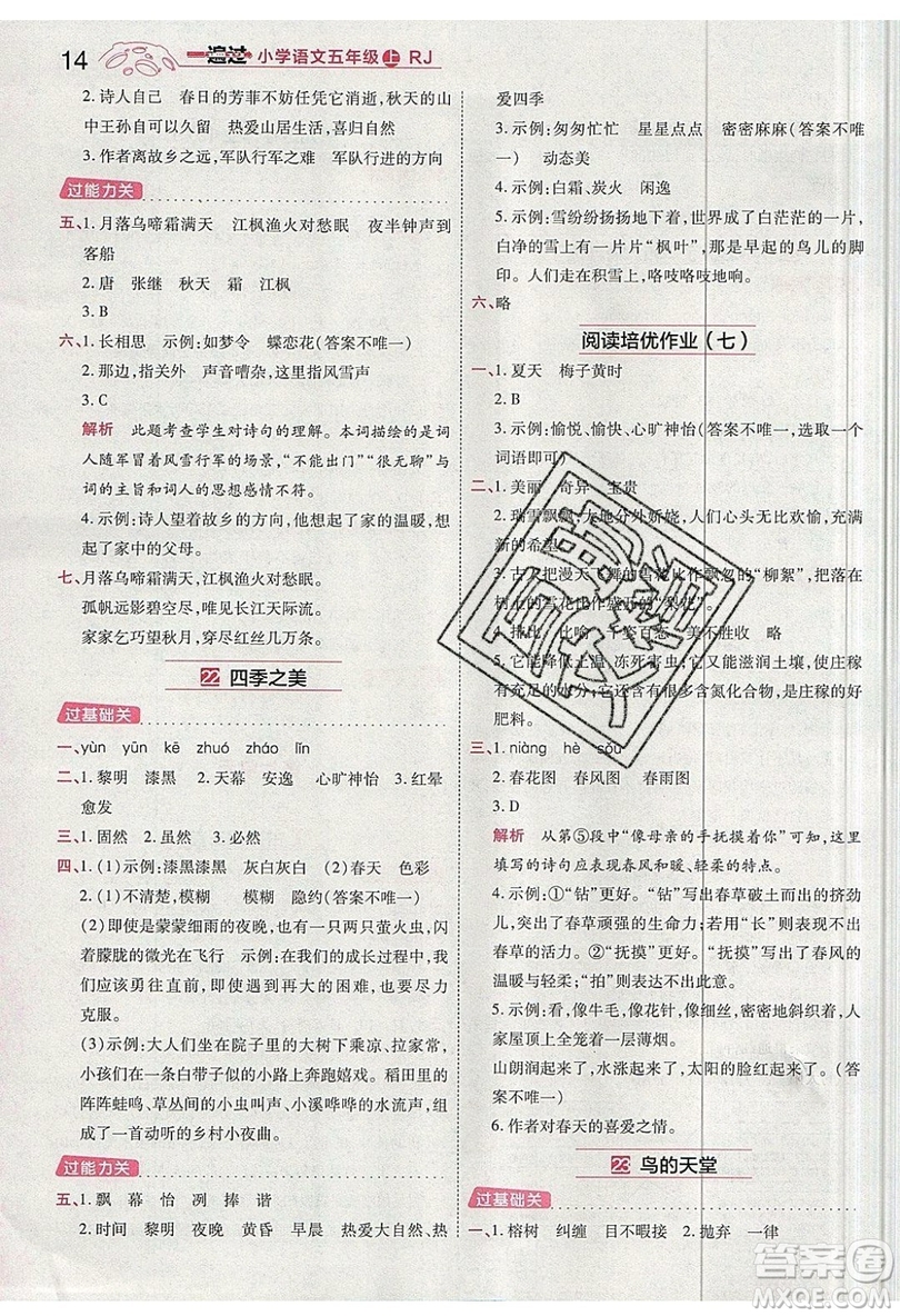 南京師范大學(xué)出版社天星教育2019一遍過小學(xué)語文五年級(jí)上冊(cè)人教RJ版參考答案