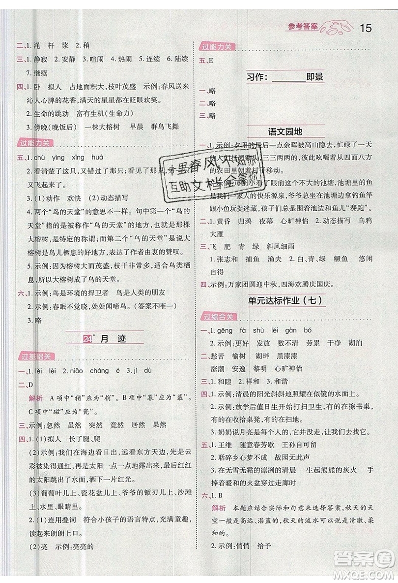 南京師范大學(xué)出版社天星教育2019一遍過小學(xué)語文五年級(jí)上冊(cè)人教RJ版參考答案