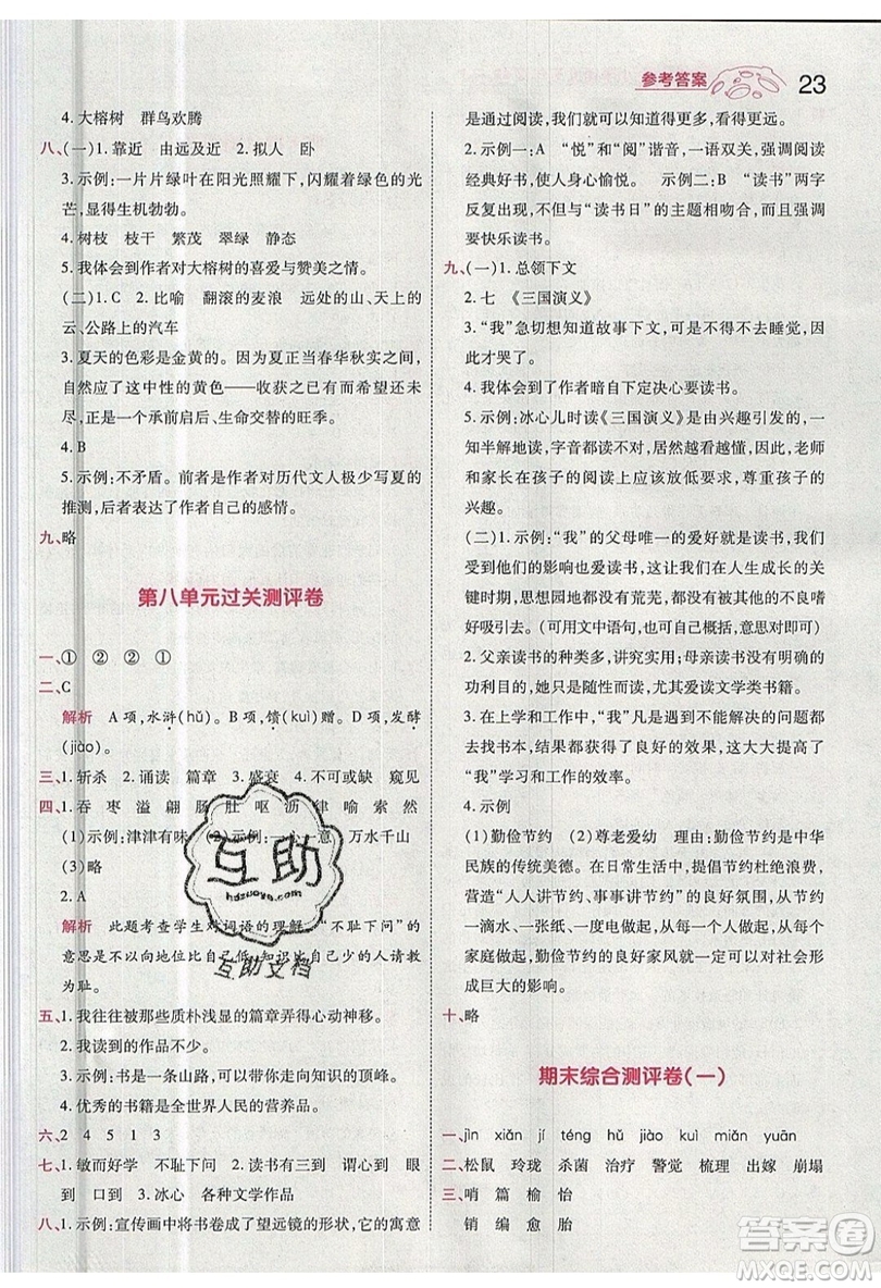 南京師范大學(xué)出版社天星教育2019一遍過小學(xué)語文五年級(jí)上冊(cè)人教RJ版參考答案