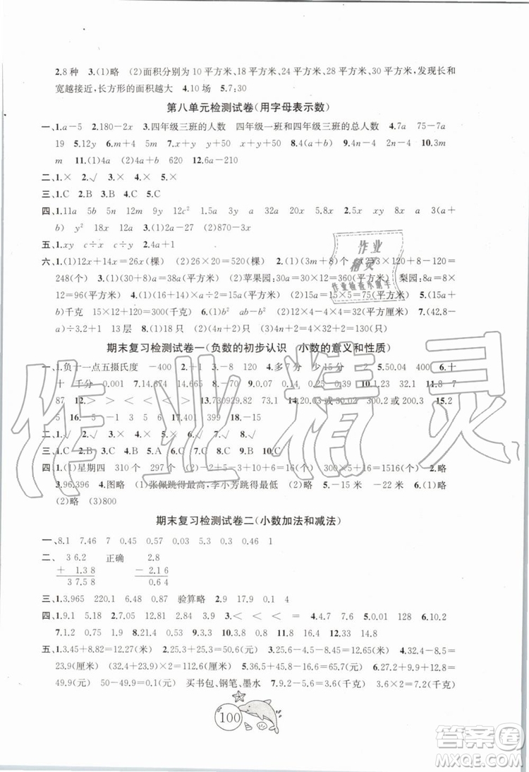 2019秋國標(biāo)蘇教版金鑰匙1+1目標(biāo)檢測數(shù)學(xué)五年級上冊參考答案