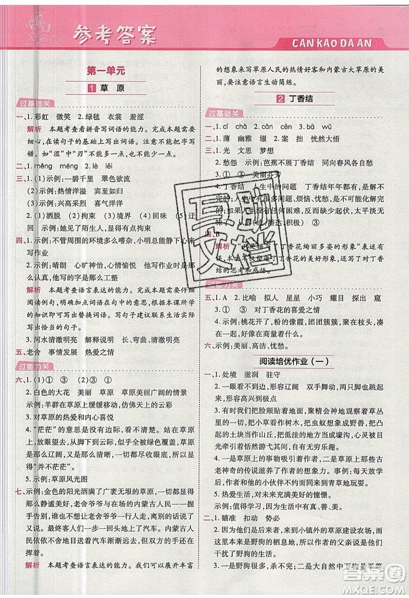 南京師范大學(xué)出版社天星教育2019一遍過小學(xué)語文六年級上冊人教RJ版參考答案