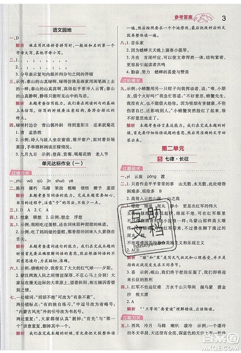 南京師范大學(xué)出版社天星教育2019一遍過小學(xué)語文六年級上冊人教RJ版參考答案