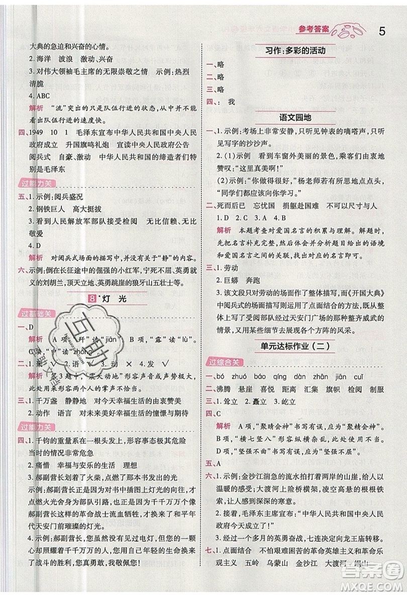 南京師范大學(xué)出版社天星教育2019一遍過小學(xué)語文六年級上冊人教RJ版參考答案