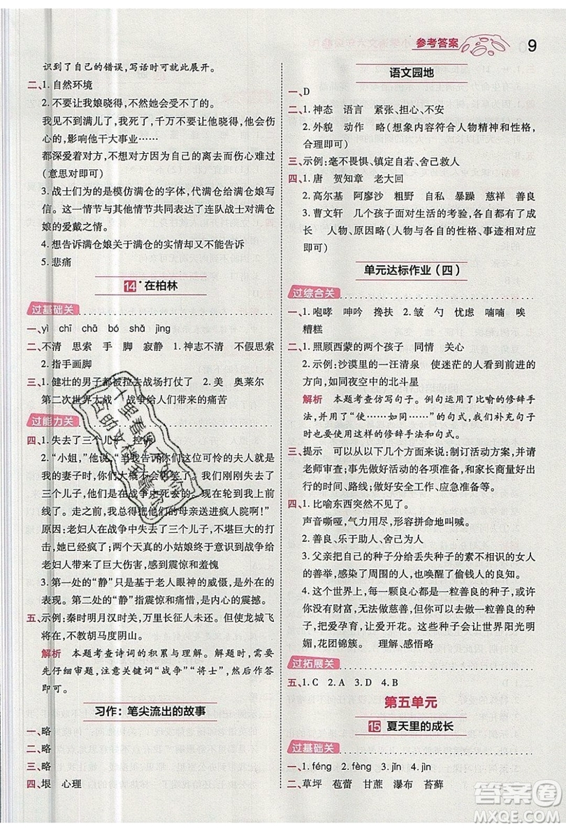 南京師范大學(xué)出版社天星教育2019一遍過小學(xué)語文六年級上冊人教RJ版參考答案