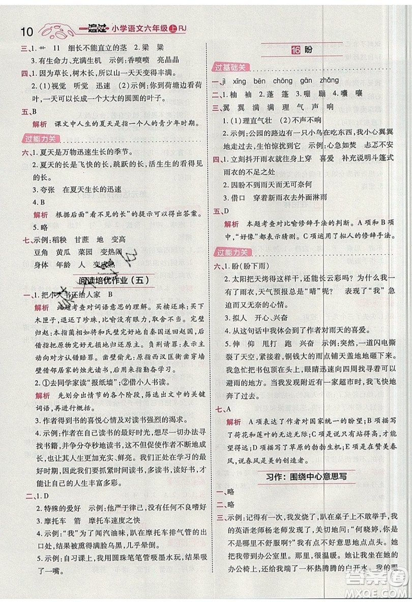 南京師范大學(xué)出版社天星教育2019一遍過小學(xué)語文六年級上冊人教RJ版參考答案