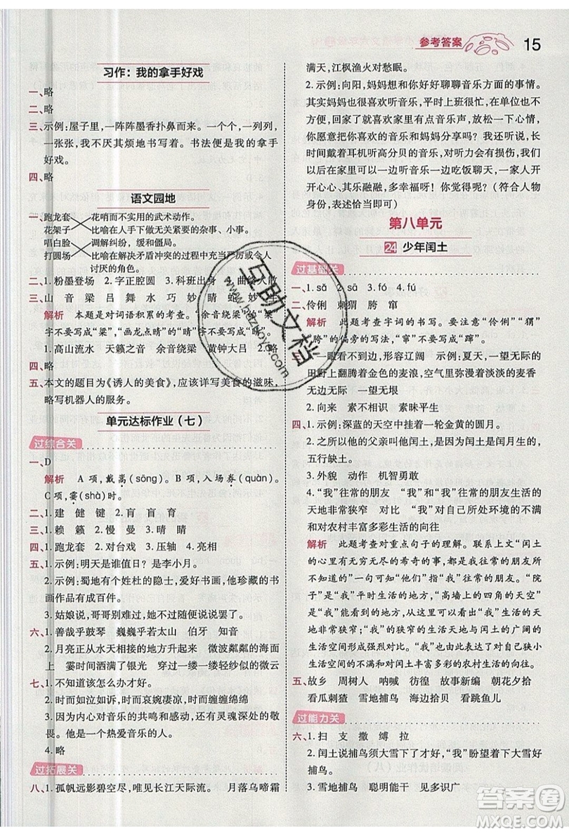 南京師范大學(xué)出版社天星教育2019一遍過小學(xué)語文六年級上冊人教RJ版參考答案