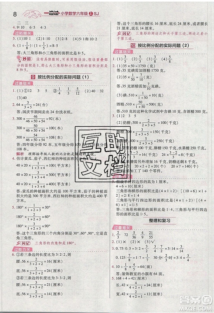 南京師范大學(xué)出版社天星教育2019一遍過小學(xué)數(shù)學(xué)六年級上冊蘇教SJ版參考答案