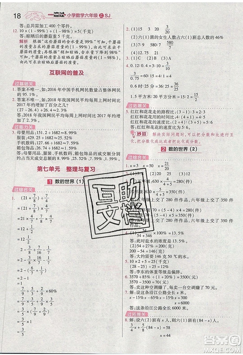 南京師范大學(xué)出版社天星教育2019一遍過小學(xué)數(shù)學(xué)六年級上冊蘇教SJ版參考答案