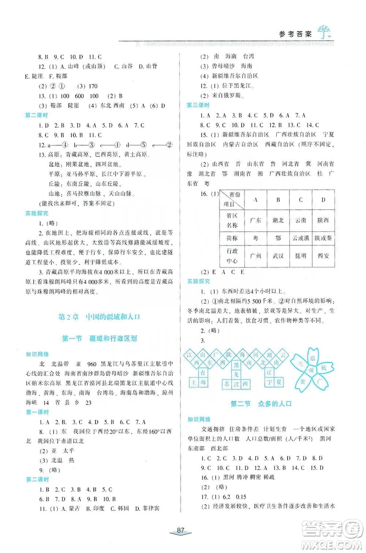 自主合作探究2019新課程學(xué)習(xí)與評(píng)價(jià)七年級(jí)地理上冊(cè)中國(guó)地圖Q版答案