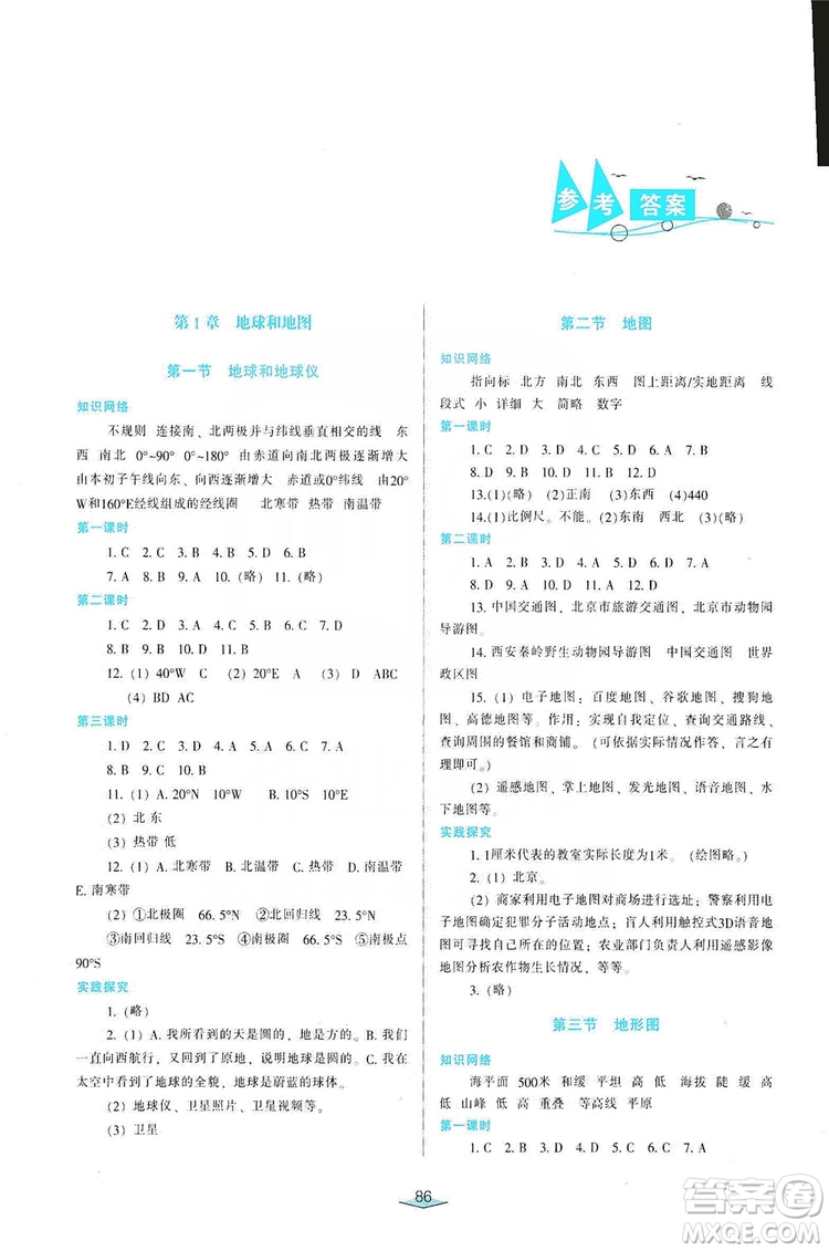 自主合作探究2019新課程學(xué)習(xí)與評(píng)價(jià)七年級(jí)地理上冊(cè)中國(guó)地圖Q版答案