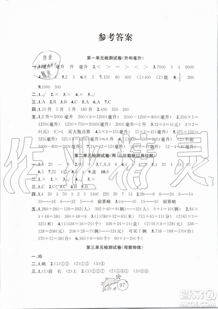 2019秋國標蘇教版金鑰匙1+1目標檢測數(shù)學(xué)四年級上冊參考答案