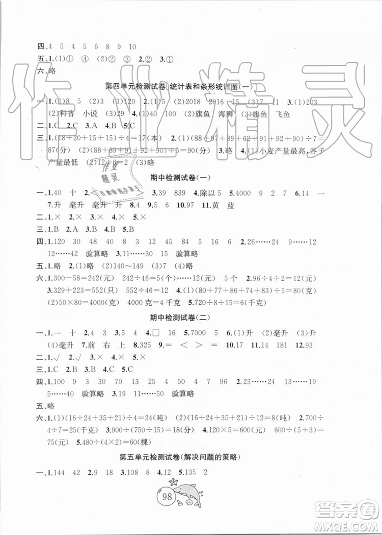 2019秋國標蘇教版金鑰匙1+1目標檢測數(shù)學(xué)四年級上冊參考答案