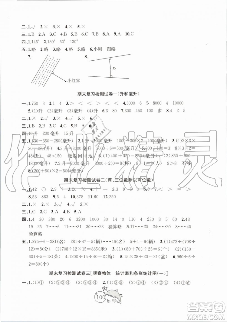 2019秋國標蘇教版金鑰匙1+1目標檢測數(shù)學(xué)四年級上冊參考答案