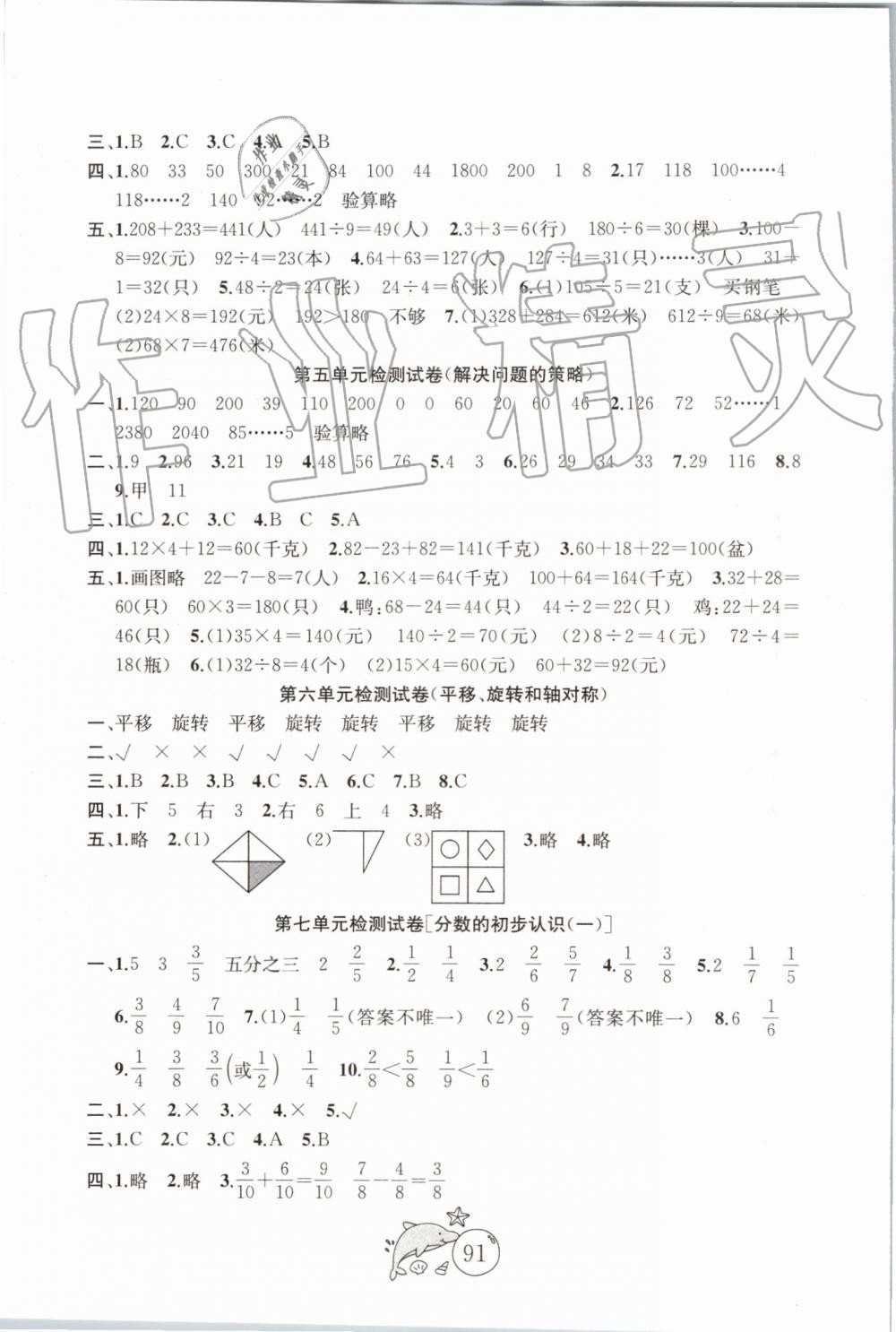 ?2019秋國標(biāo)蘇教版金鑰匙1+1目標(biāo)檢測數(shù)學(xué)三年級上冊參考答案