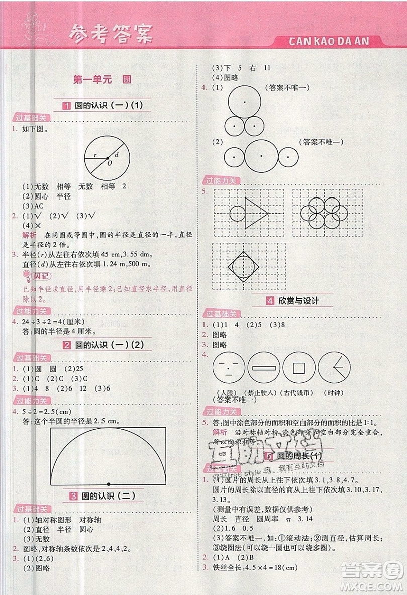 南京師范大學(xué)出版社天星教育2019一遍過小學(xué)數(shù)學(xué)六年級(jí)上冊(cè)BSD北師大版參考答案