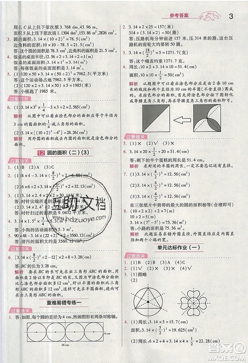 南京師范大學(xué)出版社天星教育2019一遍過小學(xué)數(shù)學(xué)六年級(jí)上冊(cè)BSD北師大版參考答案