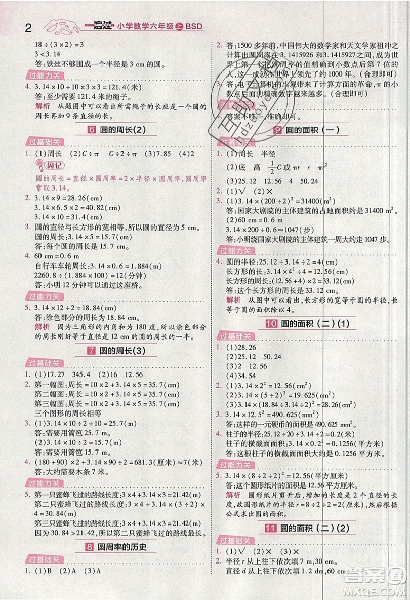 南京師范大學(xué)出版社天星教育2019一遍過小學(xué)數(shù)學(xué)六年級(jí)上冊(cè)BSD北師大版參考答案