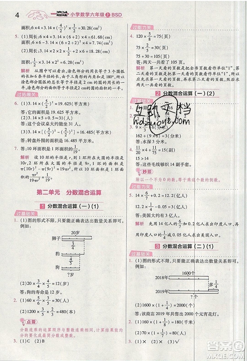 南京師范大學(xué)出版社天星教育2019一遍過小學(xué)數(shù)學(xué)六年級(jí)上冊(cè)BSD北師大版參考答案