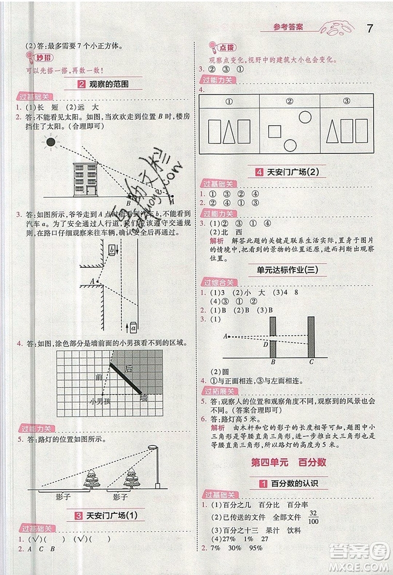 南京師范大學(xué)出版社天星教育2019一遍過小學(xué)數(shù)學(xué)六年級(jí)上冊(cè)BSD北師大版參考答案