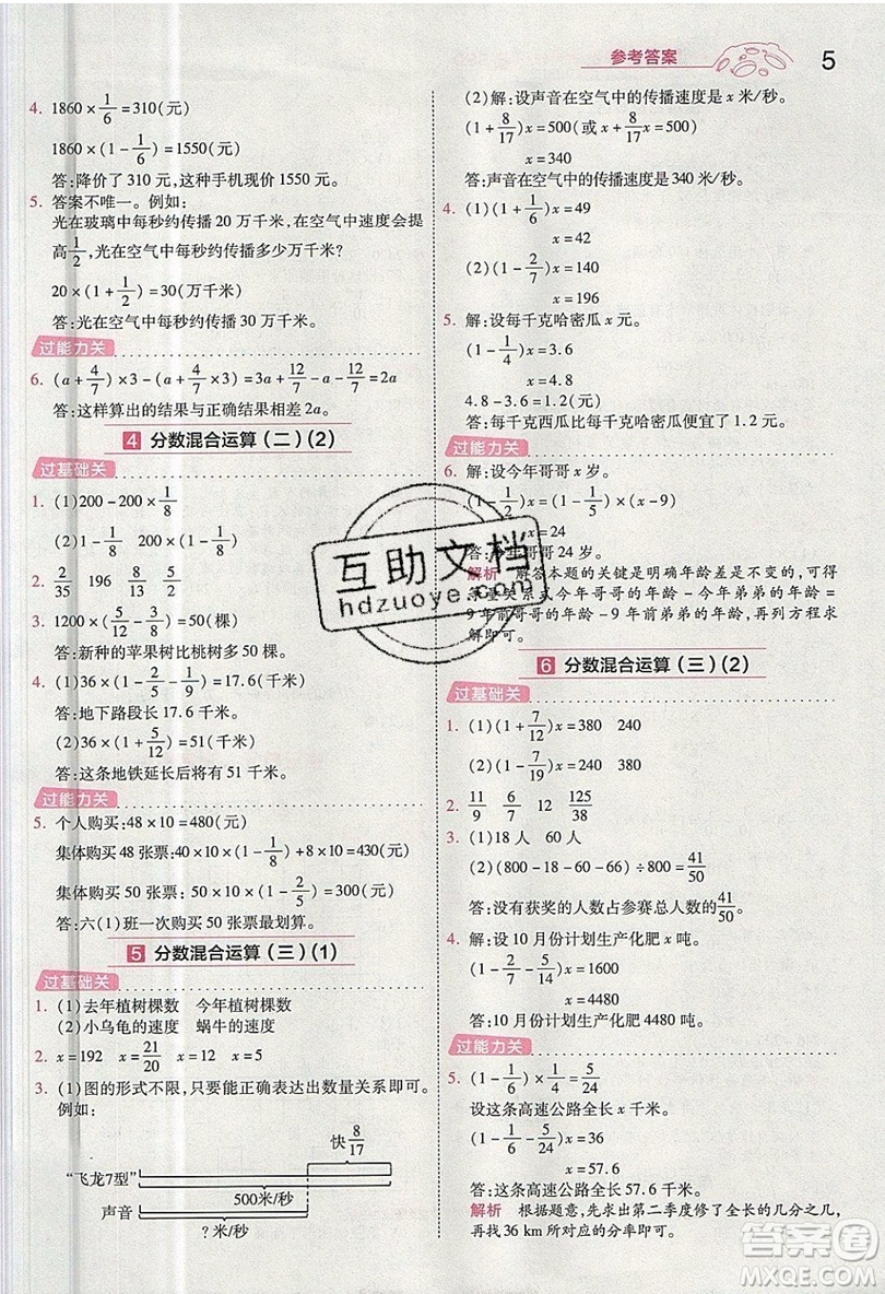 南京師范大學(xué)出版社天星教育2019一遍過小學(xué)數(shù)學(xué)六年級(jí)上冊(cè)BSD北師大版參考答案