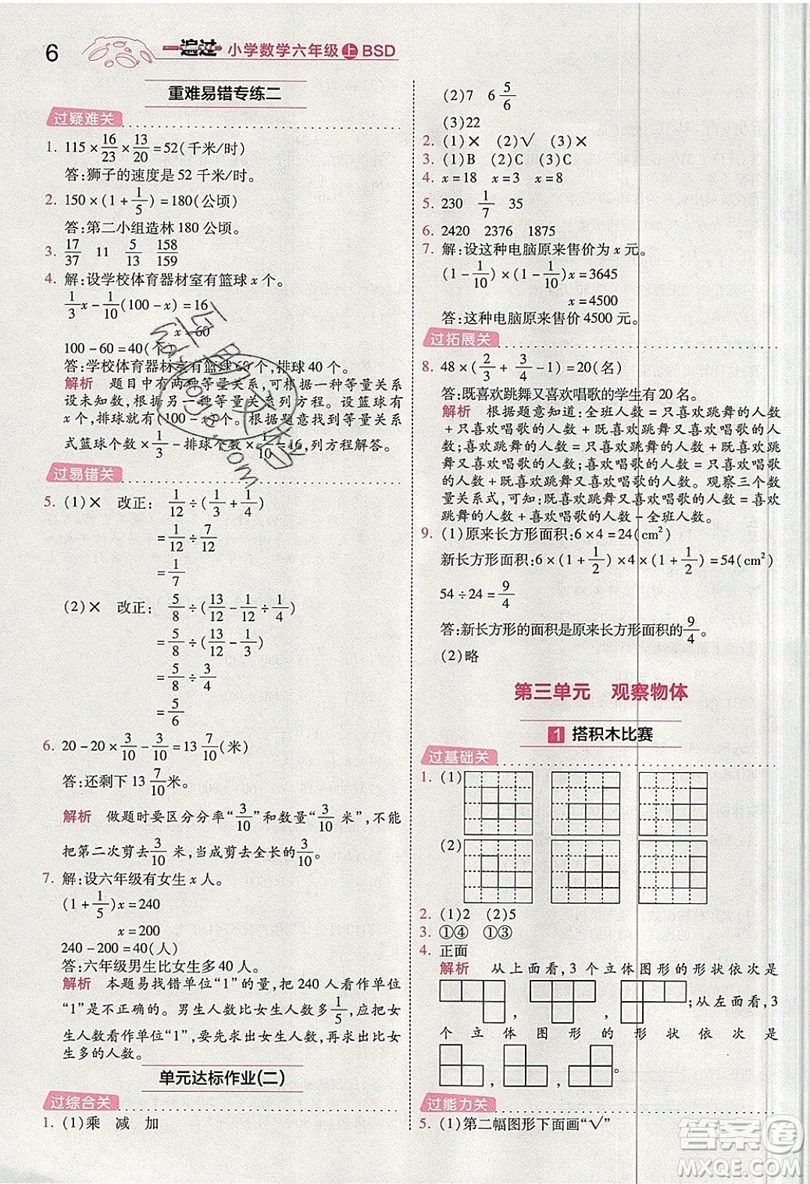 南京師范大學(xué)出版社天星教育2019一遍過小學(xué)數(shù)學(xué)六年級(jí)上冊(cè)BSD北師大版參考答案