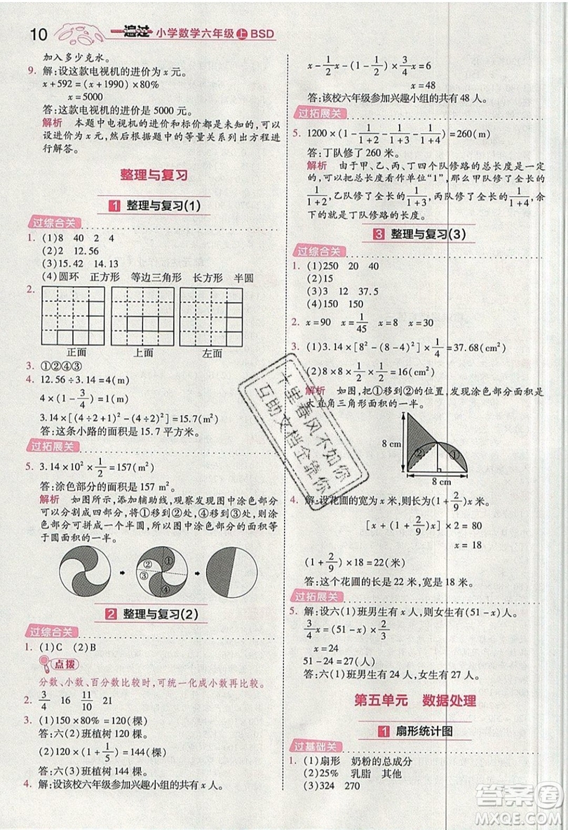 南京師范大學(xué)出版社天星教育2019一遍過小學(xué)數(shù)學(xué)六年級(jí)上冊(cè)BSD北師大版參考答案