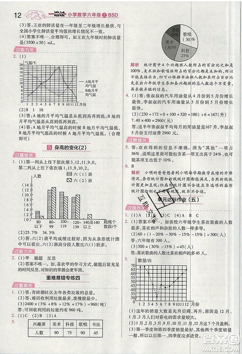 南京師范大學(xué)出版社天星教育2019一遍過小學(xué)數(shù)學(xué)六年級(jí)上冊(cè)BSD北師大版參考答案