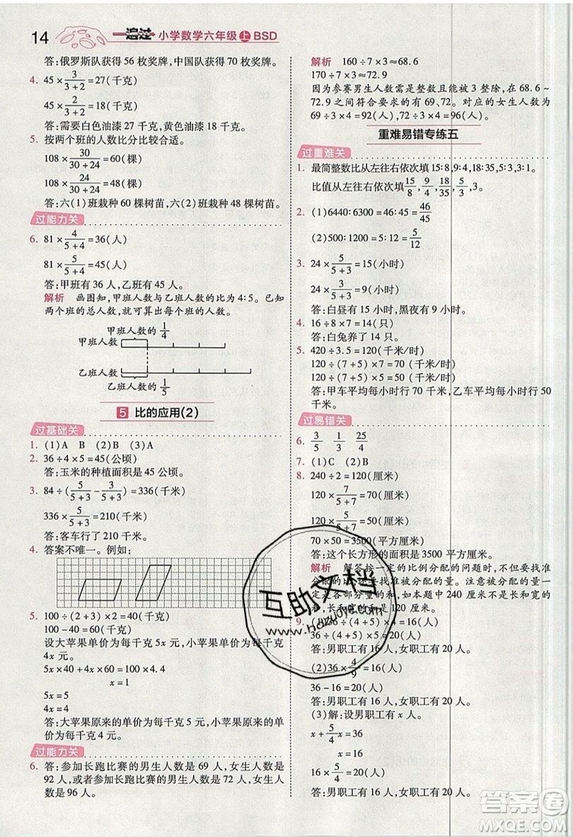 南京師范大學(xué)出版社天星教育2019一遍過小學(xué)數(shù)學(xué)六年級(jí)上冊(cè)BSD北師大版參考答案