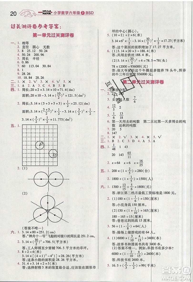 南京師范大學(xué)出版社天星教育2019一遍過小學(xué)數(shù)學(xué)六年級(jí)上冊(cè)BSD北師大版參考答案