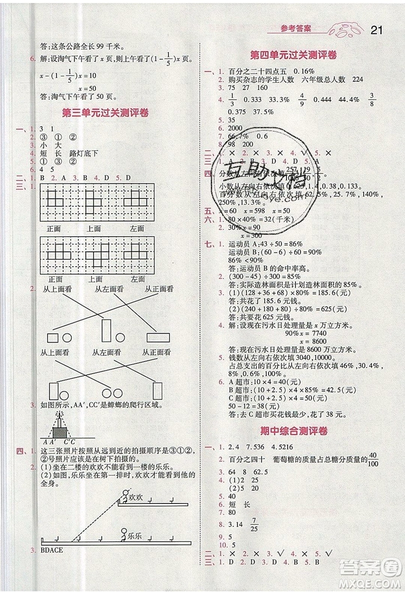 南京師范大學(xué)出版社天星教育2019一遍過小學(xué)數(shù)學(xué)六年級(jí)上冊(cè)BSD北師大版參考答案