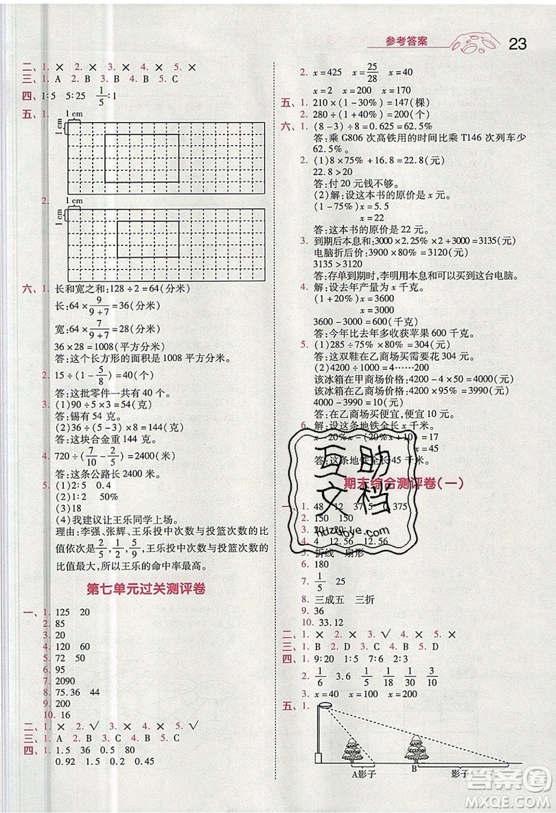 南京師范大學(xué)出版社天星教育2019一遍過小學(xué)數(shù)學(xué)六年級(jí)上冊(cè)BSD北師大版參考答案