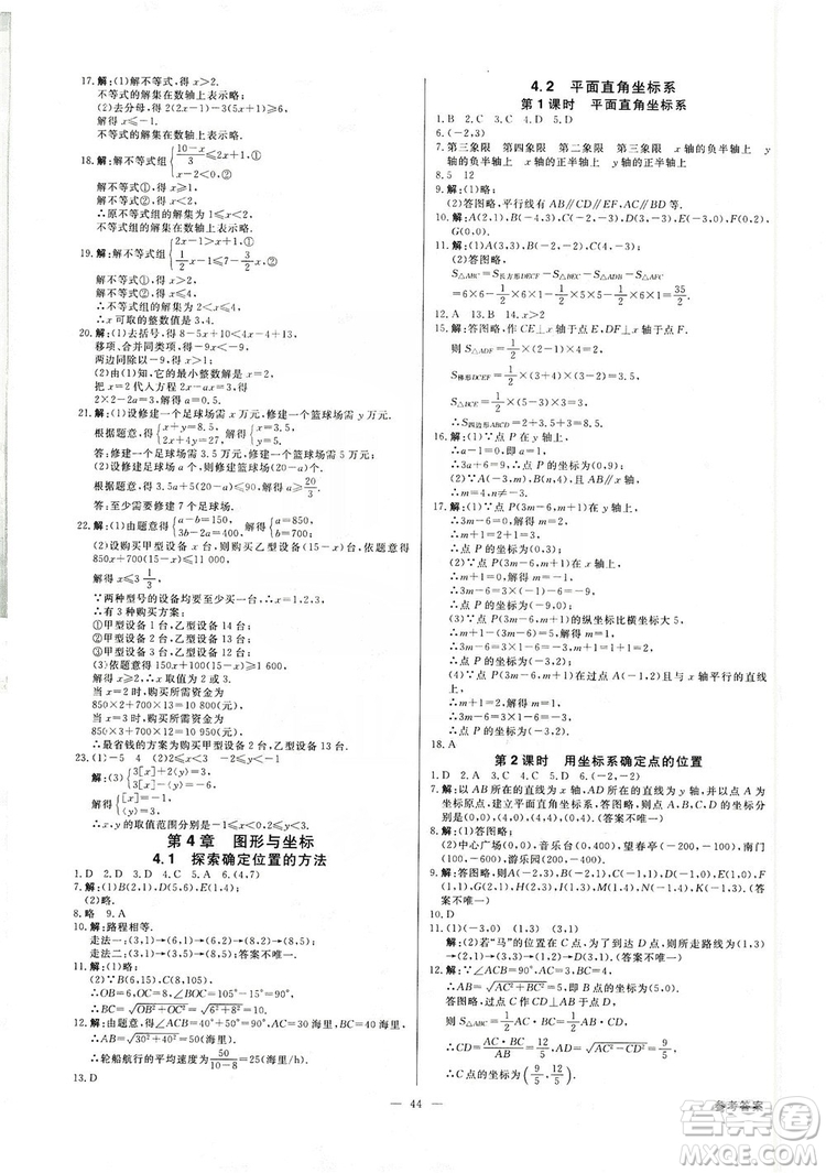 光明日報出版社2019全效學(xué)習(xí)課時提優(yōu)八年級數(shù)學(xué)上冊浙江A版答案