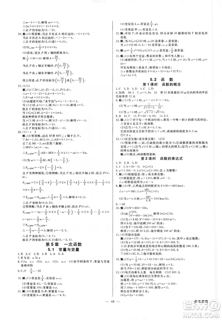 光明日報出版社2019全效學(xué)習(xí)課時提優(yōu)八年級數(shù)學(xué)上冊浙江A版答案